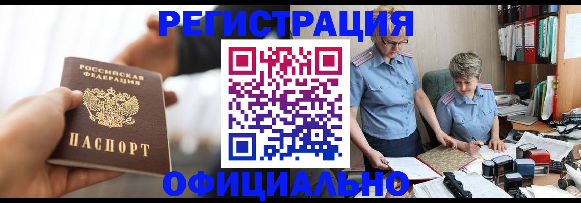 прописка иностранных граждан в Наро-Фоминске