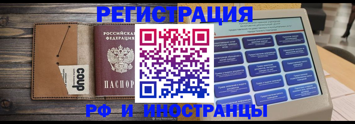временная регистрация адрес в Наро-Фоминске