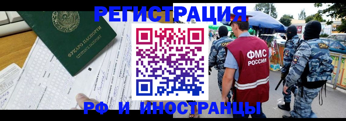 прописка ребенка в Наро-Фоминске