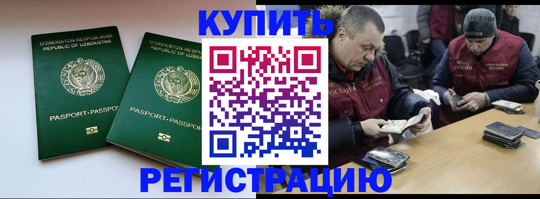 временная регистрация 2025 в Наро-Фоминске