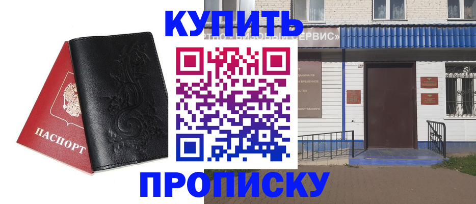 прописка для работы в Наро-Фоминске