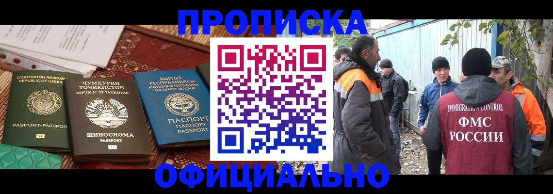 временная регистрация купить в Наро-Фоминске