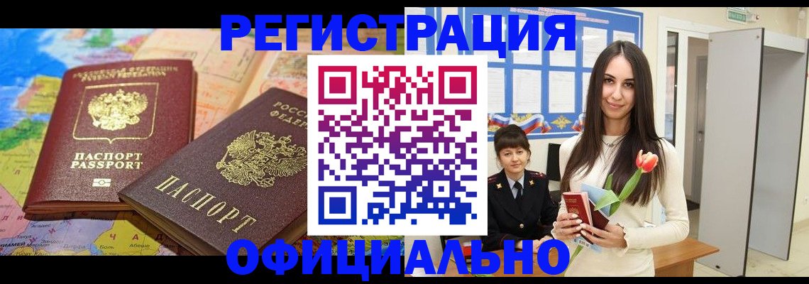 временная регистрация законно в Наро-Фоминске